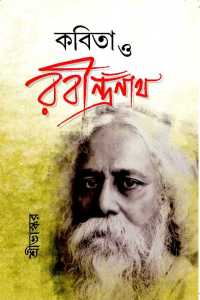 KABITA O RABINDRANATH